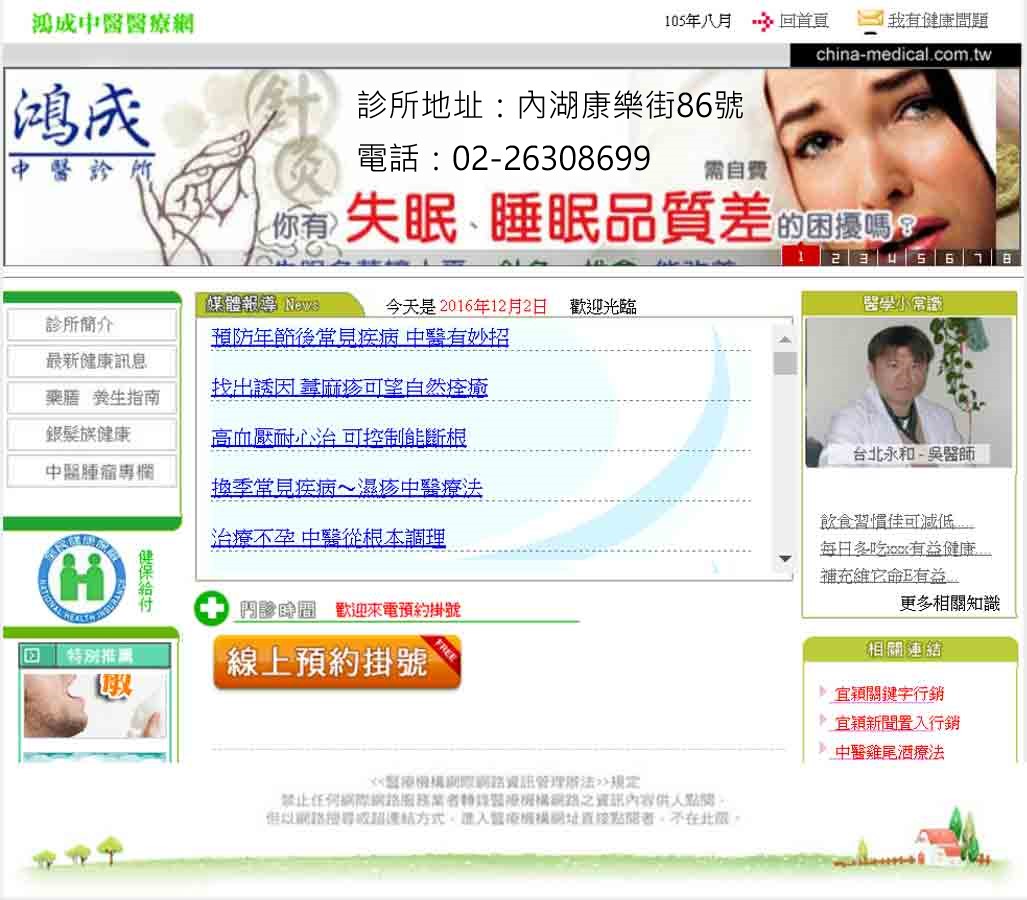 台北中醫減肥-若用中藥調配個人專屬處方-找台北鴻成中醫診所